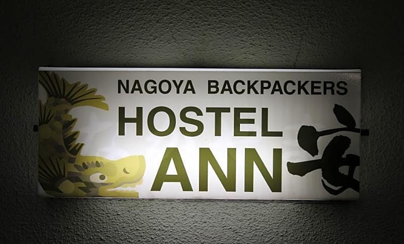 Hostel Ann Нагоя Екстериор снимка